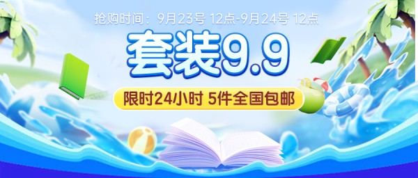 套装9.9 -900.png