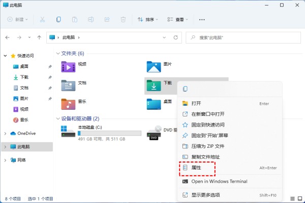 下载属性