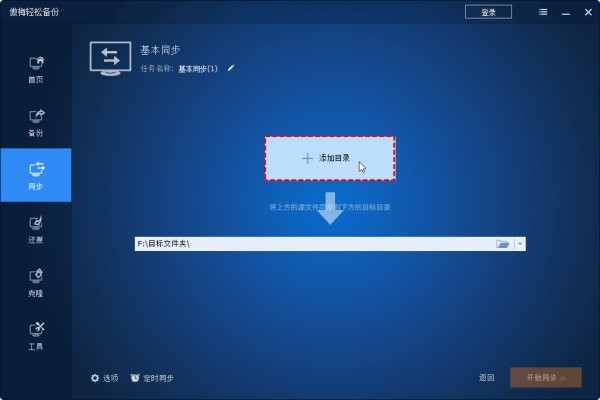 添加目录