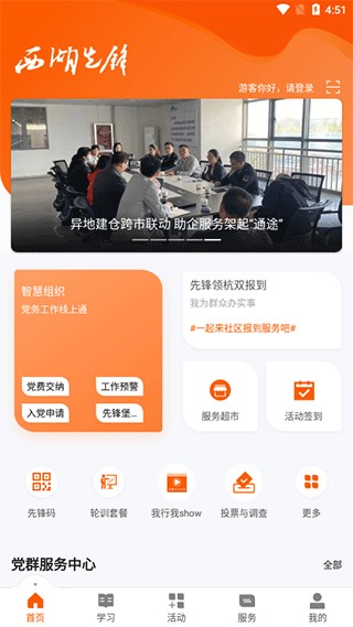 西湖先锋app下载