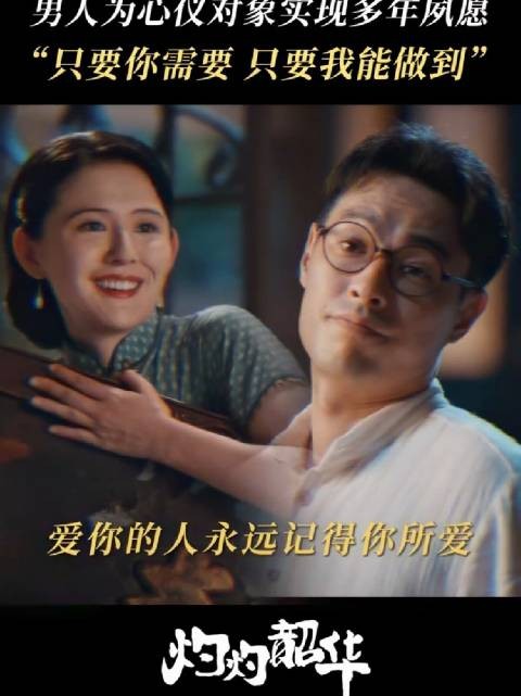 灼灼韶华 心意全在行动里 热依扎 褚韶华 杨祐宁 闻知秋