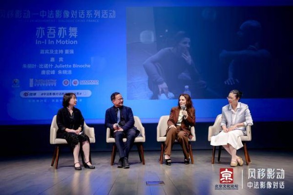 2025北京文化论坛｜朱丽叶·比诺什携导演首作《亦吾亦舞》亮相北大