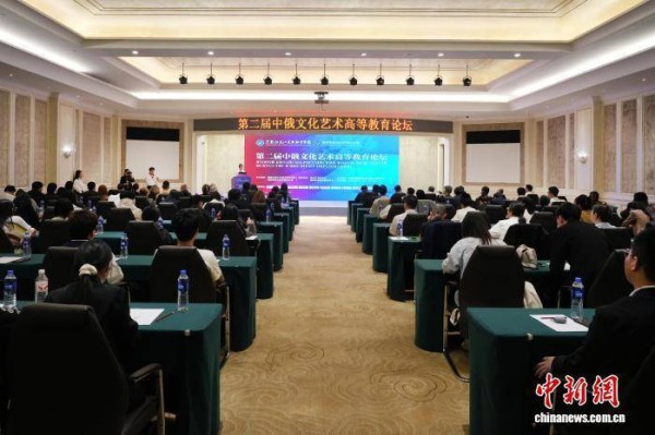 第二届中俄文化艺术高等教育论坛举办 共探教育新路径