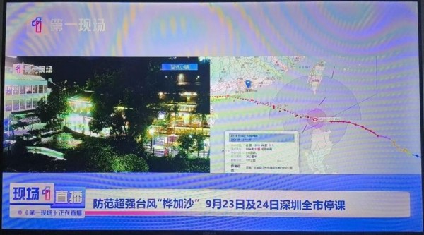 电视首屏、一键进入！超强台风“桦加沙”直播入口