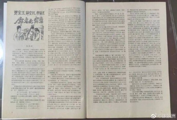 姓名密码与微言大义——徐景洲草根红学研究的破壁之功 | 文佳