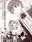 魔术师被放逐后在新天地开始的慢生活漫画