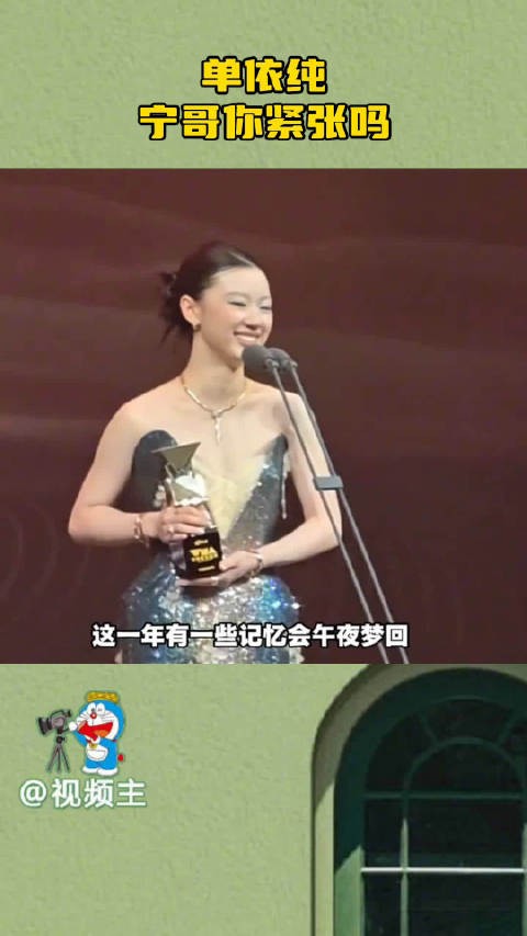 单依纯获年度最佳歌手后即兴调侃刘宇宁