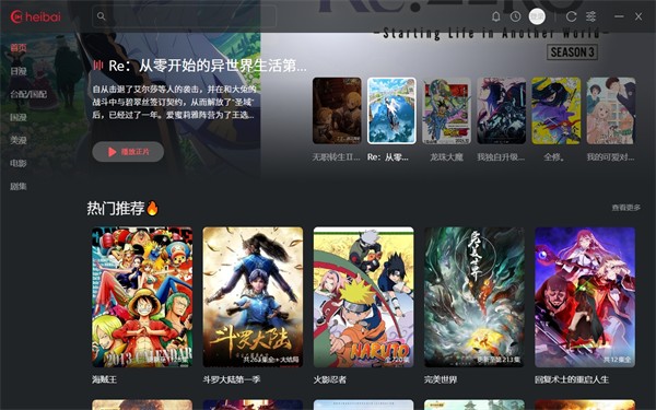 heibai弹幕PC版下载