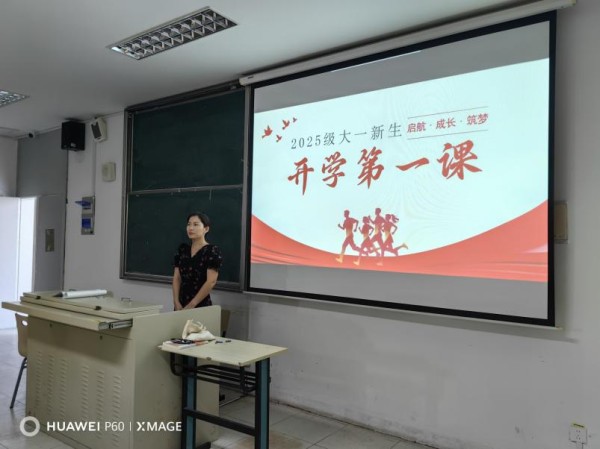 筑梦新起点，启航新征程 ——机电工程学院开展2025级新生开学第一课