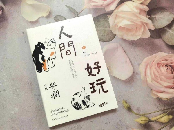 读了《人间好玩》才懂：退休后做不到三件事，很难快乐起来