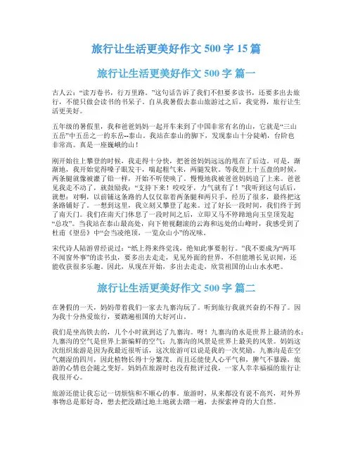 旅行让<a target=
