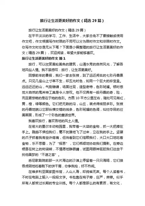 旅行让<a target=