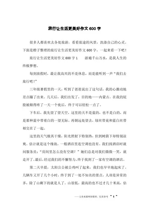 旅行让<a target=