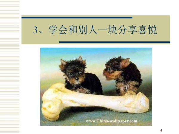 快乐十八种技巧快乐地工作_第4页