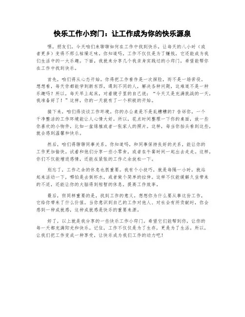 快乐工作小窍门