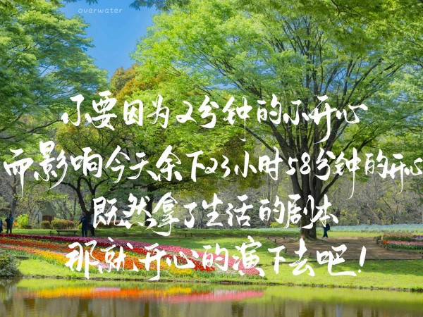 有关幸福的格言18句，感悟幸福真谛!