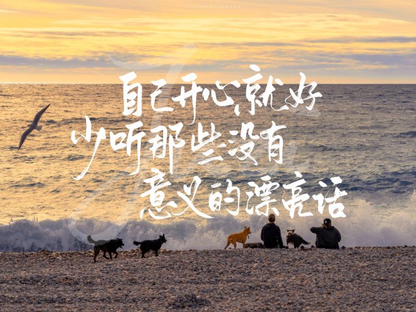 有关幸福的格言18句，感悟幸福真谛!