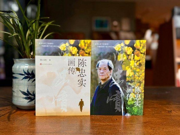 拆书帮丨《白鹿原》标配读物《陈忠实画传》出版，再现文学大家的生命轨迹与精神图景