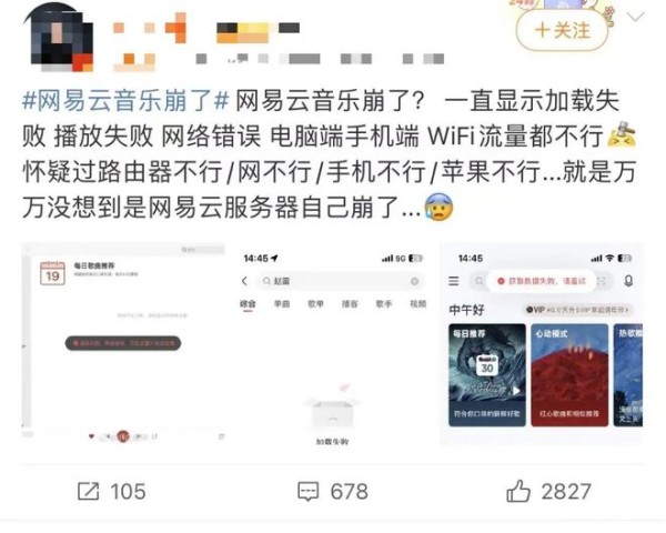 热搜爆了！网易云音乐回应“崩了”