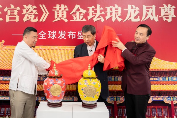 《帝王宫瓷》全球发布盛典在京举行，献礼故宫百年华诞