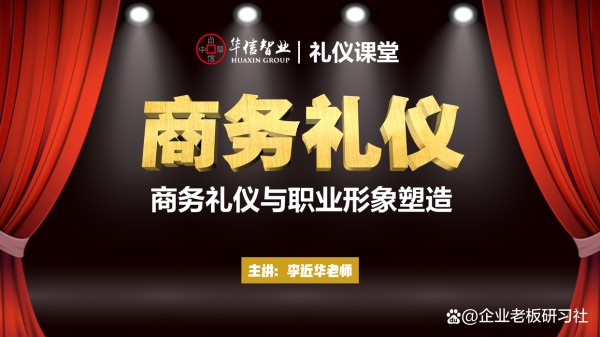 为什么要学礼仪？学礼仪的6个好处，四个基本要素