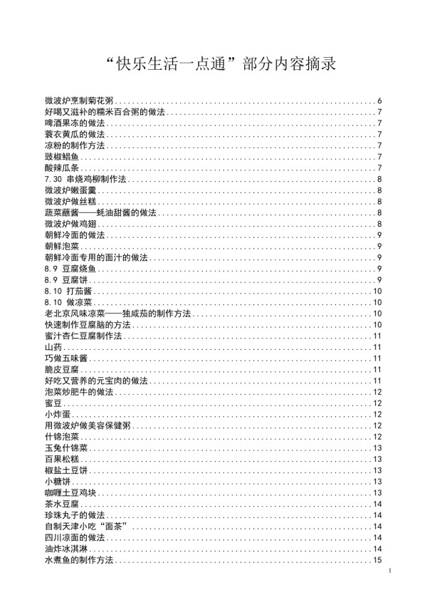快乐生活一点通之窍门集锦