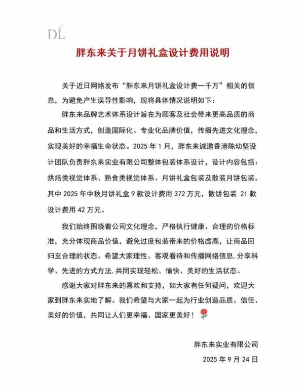 胖东来发布情况说明