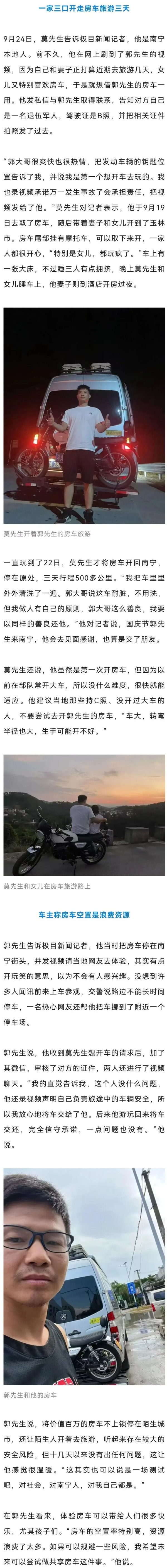 百万元房车不上锁异地停放十余天，陌生人开走带全家旅游，上海车主：房车空着是浪费