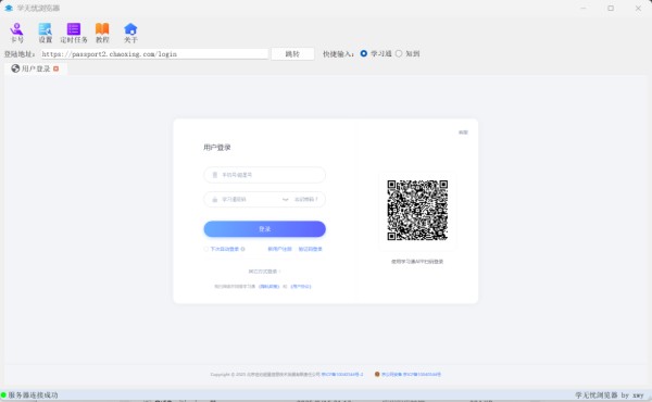 学习通学习教程