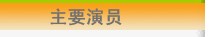 电视剧《爱情魔发师》