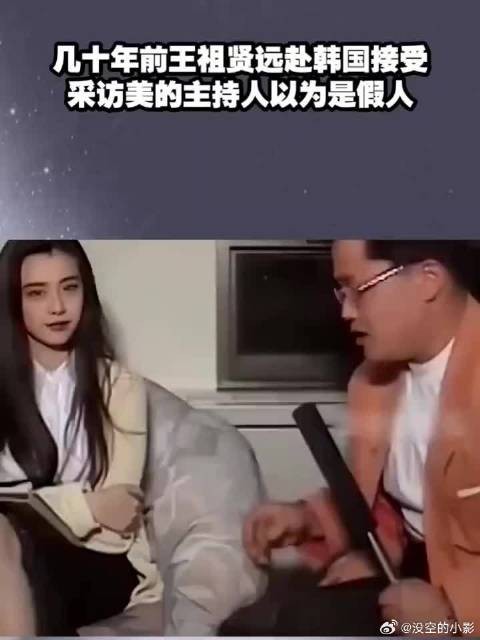 几十年前王祖贤远赴韩国接受采访，美的主持人以为是假人