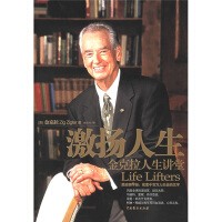 成功学《激扬人生》书籍简介，图书推荐