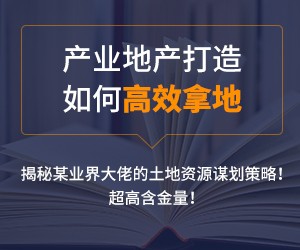前瞻-产业地产
