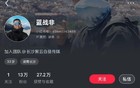 2500万粉丝网红“蓝战非”被禁止关注