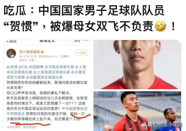 创意小花园：竞技体育的魅力在于拼搏，在于超越，在于为国争光。可如今，部分运动员的“战场”似乎从绿茵场转移到了花边新闻的版面。这不禁让人唏嘘：汗水挥洒在哪里，荣耀的光环才会落在哪里。

「赢球」变「赢流量」，这种错位令人深思。职业球员拿着高薪，享受着公众的关注，本应承担更大的社会责任，用实力说话，用成绩证明自己。结果呢？场上的表现乏善可陈，场下的花边新闻却层出不穷，这难道是对得起球迷的热情，对得起国...
