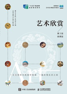 艺术欣赏（第3版）（微课版）