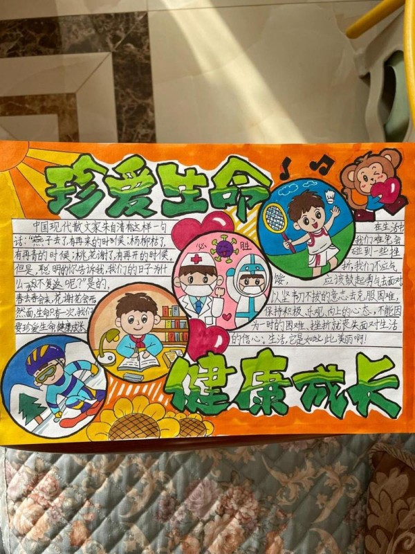 珍爱生命快乐成长手抄报 珍爱生命快乐成长手抄报一等奖