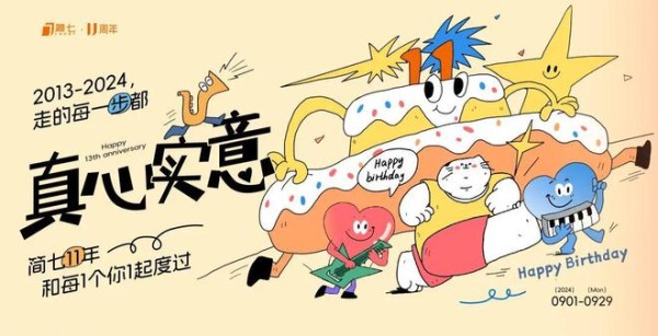 还活着，已经很棒啦｜11周年