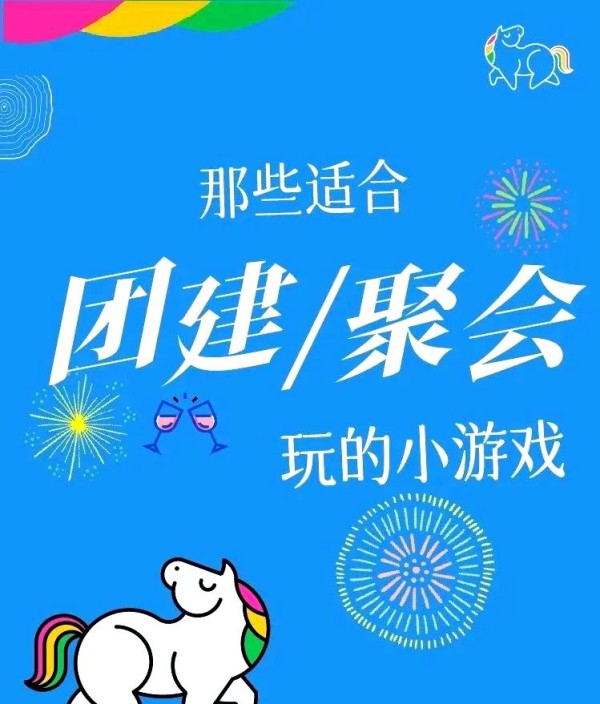 适合团队的趣味互动游戏推荐