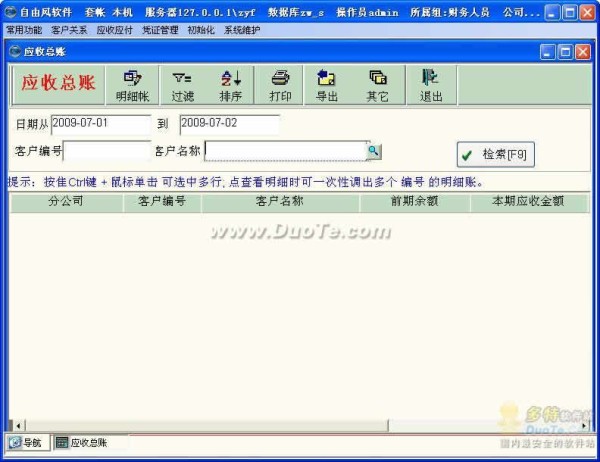 自由风百元个人财务管理系统下载