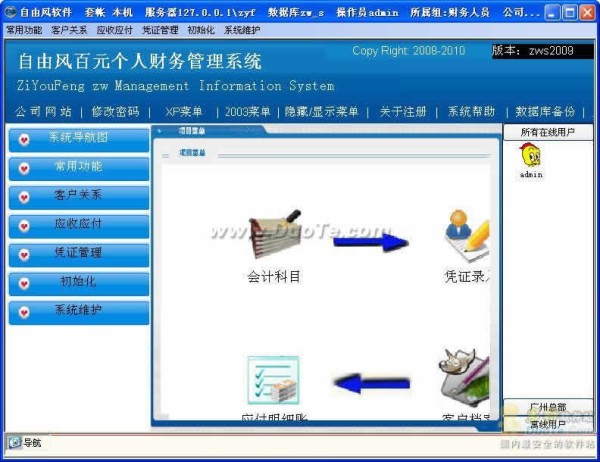 自由风百元个人财务管理系统下载