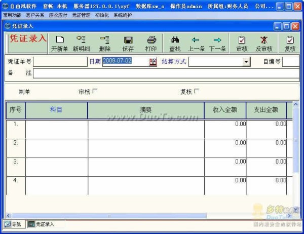 自由风百元个人财务管理系统下载