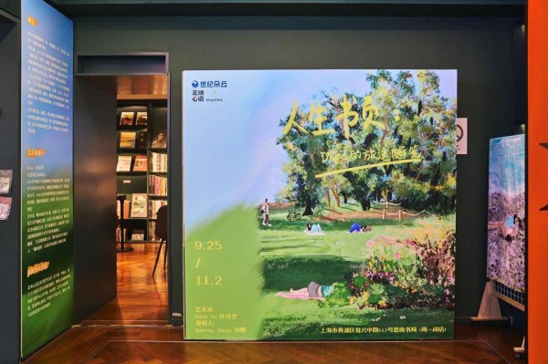 把人生变成了一本书！思南书局新展《人生书页：旅途随笔》等你来“翻阅”