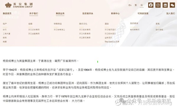 英皇集团纷暴雷，财库渐空杨受成 创立英皇集团的杨受成博士，是香港钟表界、娱乐圈的成功商人杨受成先后荣获中国政法大学名誉法学教授、中华全国律师协会名誉顾问...
