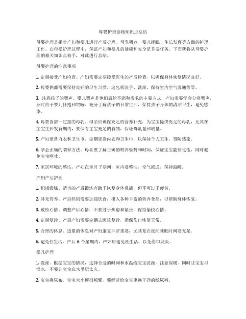 母婴护理套路知识点总结