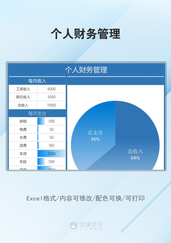 个人财务管理免费下载