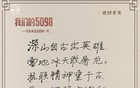 我们的5098——你从未远去的每一天（第2期）