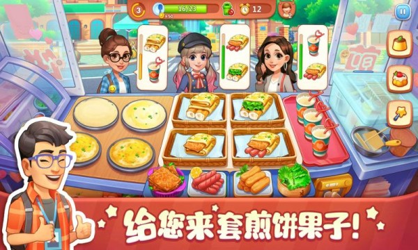 美食小当家游戏破解版