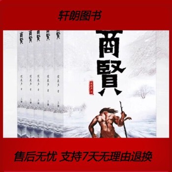 侯泉声著商贤创业励志经典出版小说(2册)(印刷版)