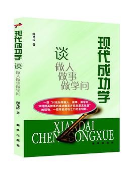 现代成功学